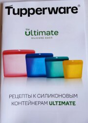 Рецепты к силиконовым контейнерам ULTIMATE